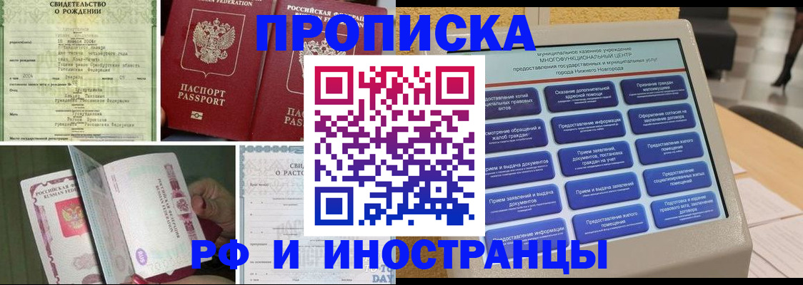 прописка от собственника в Пензенской области