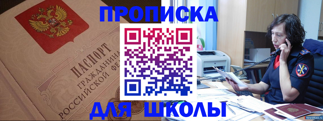 прописка ребенка в Пензенской области